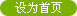 設(shè)為回收庫(kù)存首頁(yè)